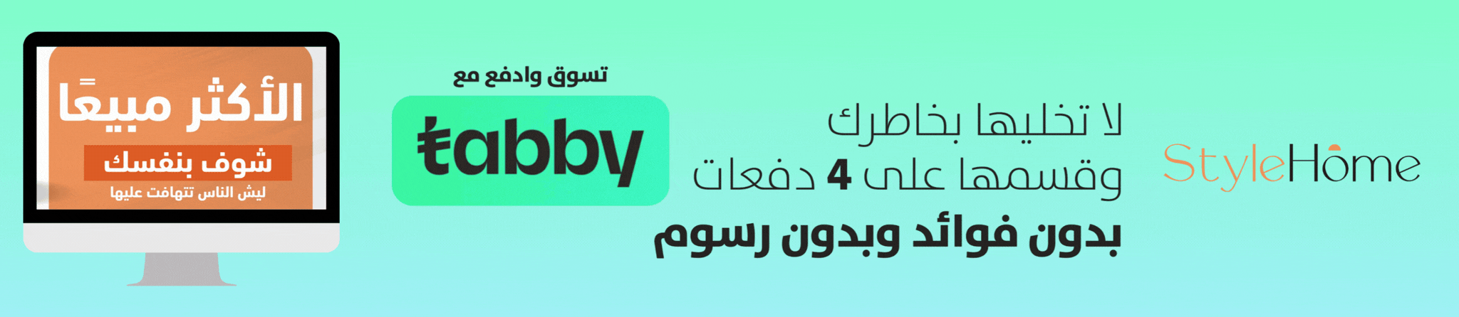 تقسط اثاث تابي