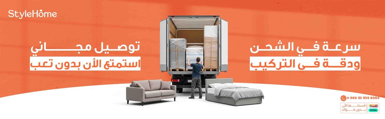 شحن مجاني , اثاث فاخر