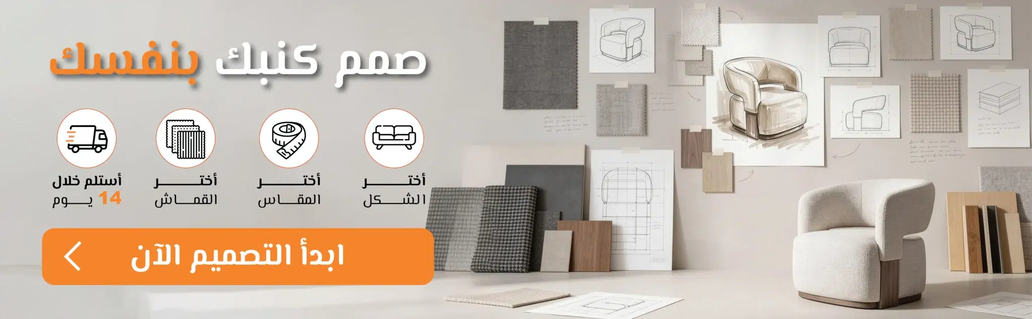 صمم كنبك بالسعودية علي زوقك