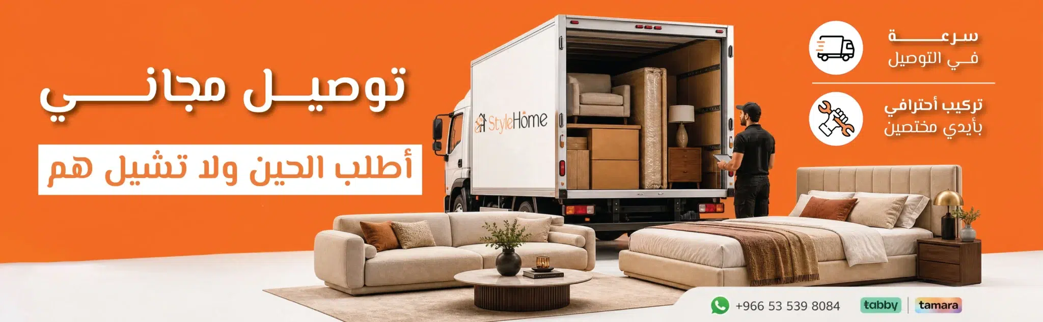 توصيل مجاني بالسعودية