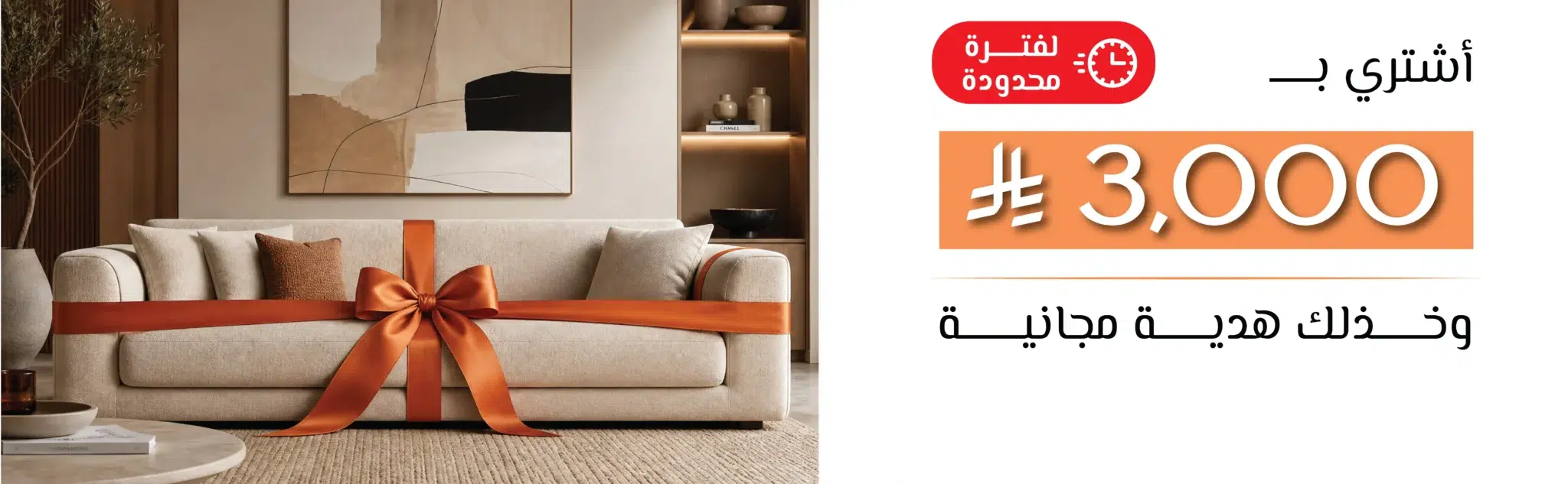 اثاث فاخر اون لاين