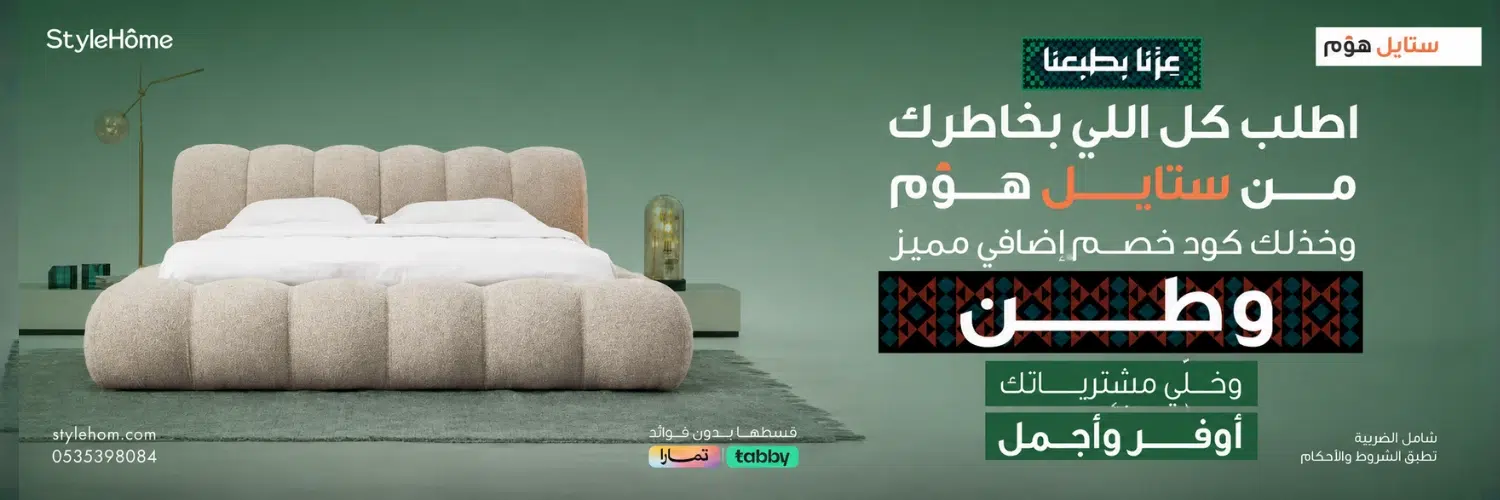 عروض اليوم الوطني للاثاث