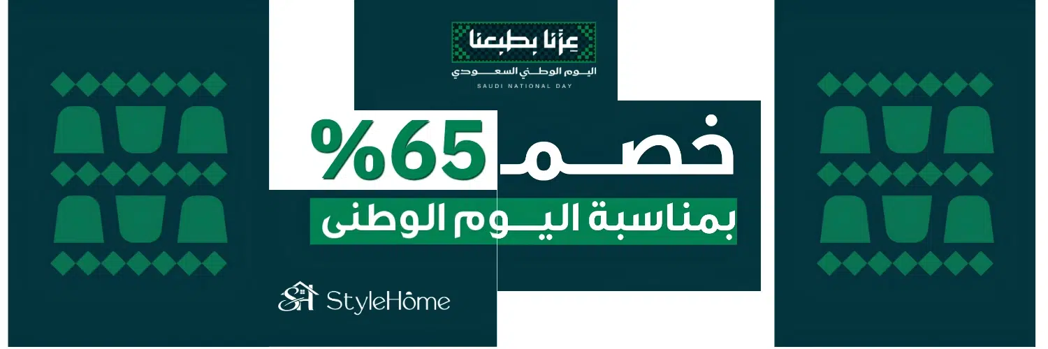 خصم اليوم الوطني للاثاث