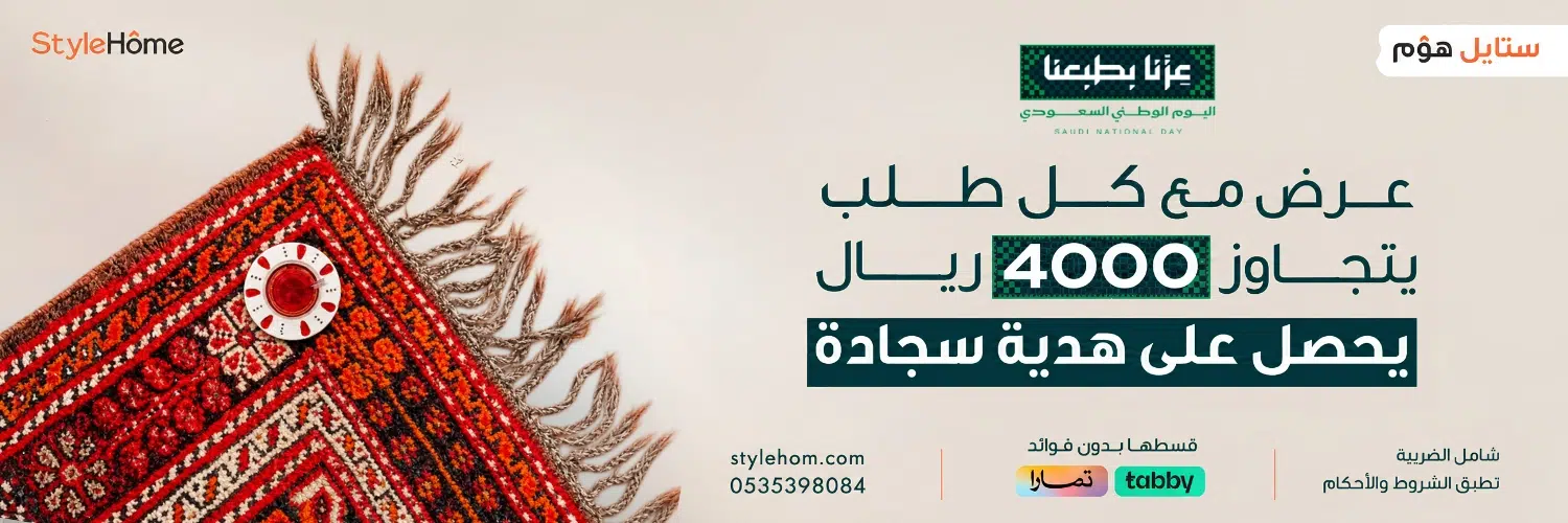 تخفيضات اليوم الوطني للاثاث
