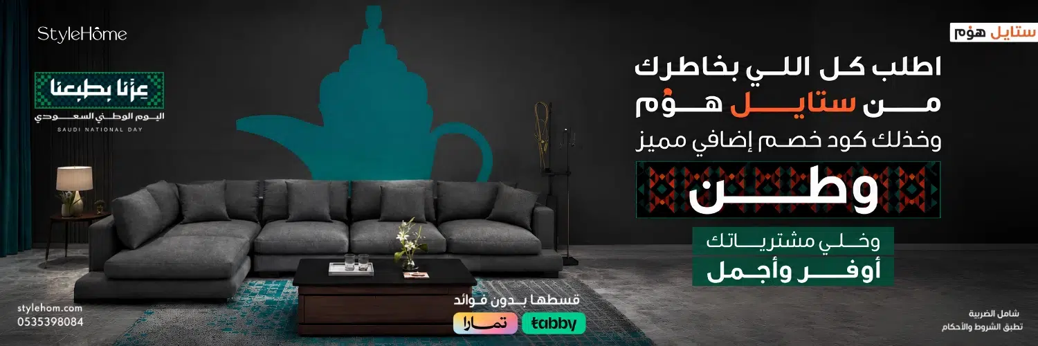 عروض اليوم الوطني للاثاث