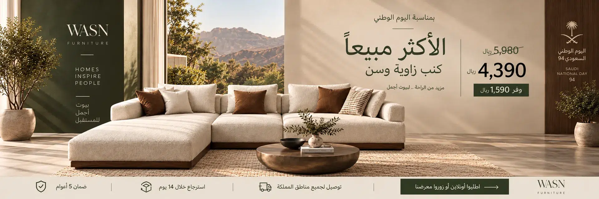 عرض اليوم الوطني اثاث فاخر
